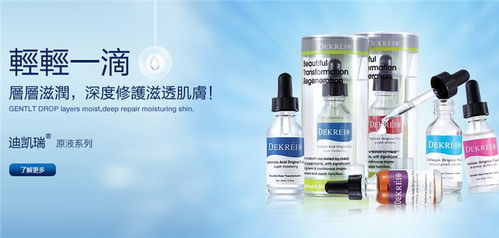 迪凱瑞化妝品 產品展示與店鋪裝修，兼談紡織品上光皂的關聯(lián)應用